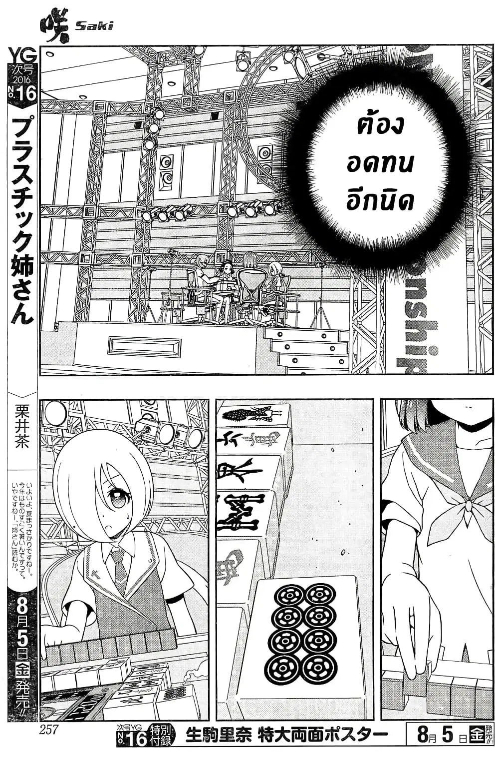 Saki ตอนที่ 162 — page 8 of 18