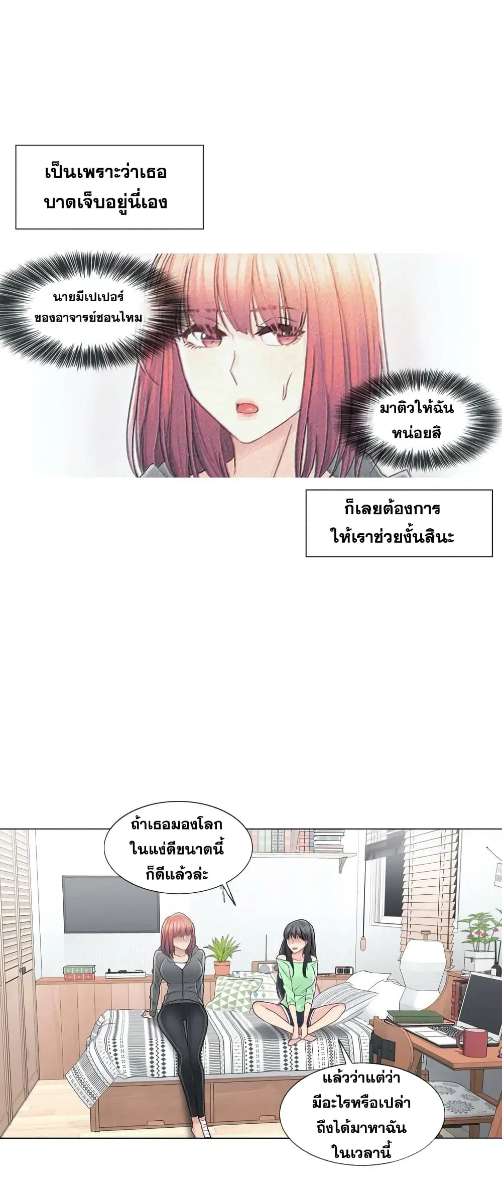 Touch to Unlock ตอนที่ 42 — page 6 of 30