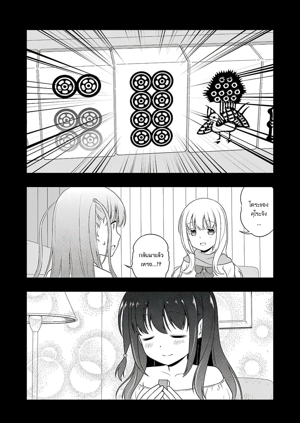 Saki ตอนที่ 206 — page 7 of 19