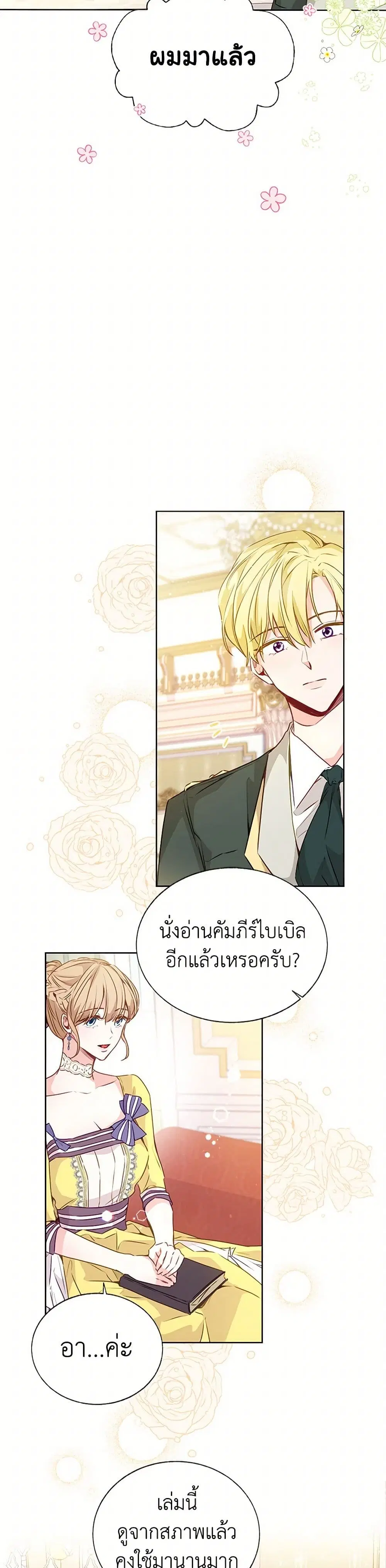 Stealing the Lady’s Heart ตอนที่ 22.1 — page 17 of 42
