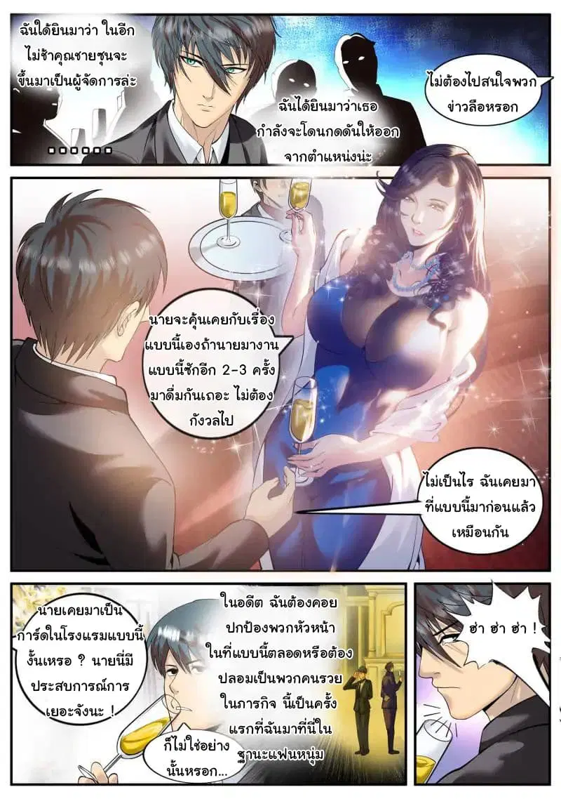 The Superb Captain in the City ตอนที่ 69 — page 6 of 16