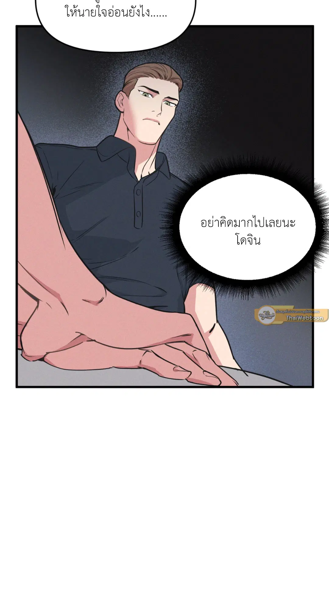 Full Volume ตอนที่ 76.25 — page 49 of 64