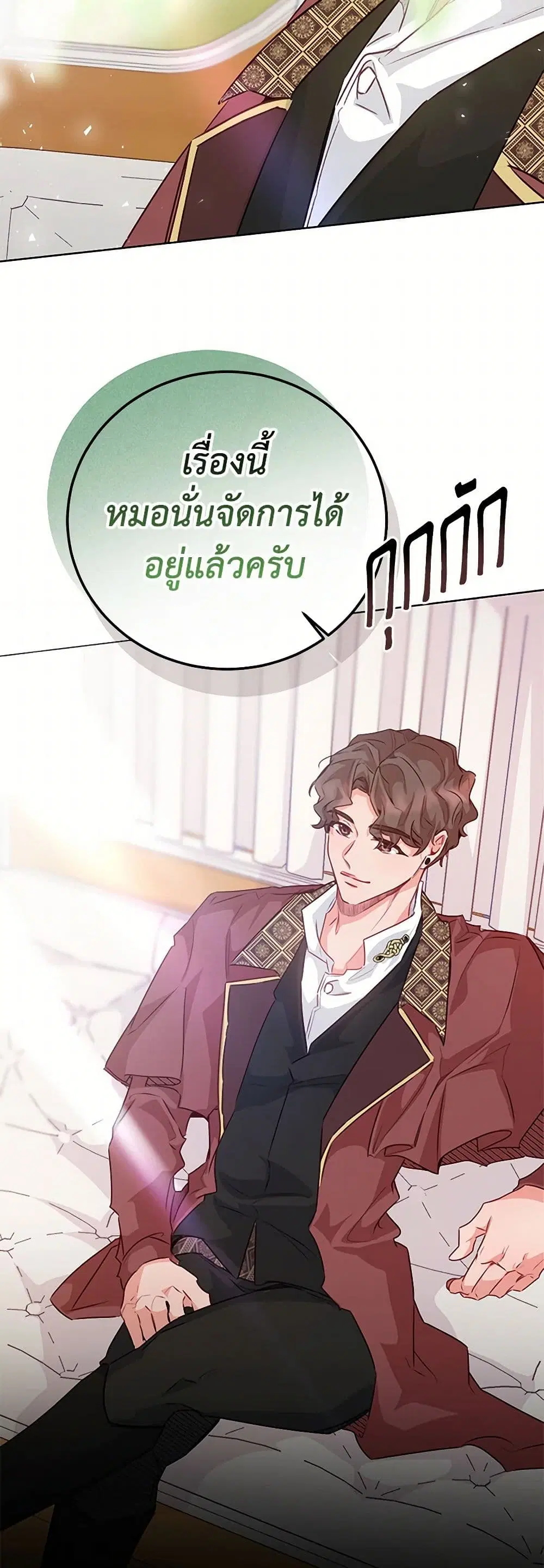 Stealing the Lady’s Heart ตอนที่ 111 — page 16 of 45