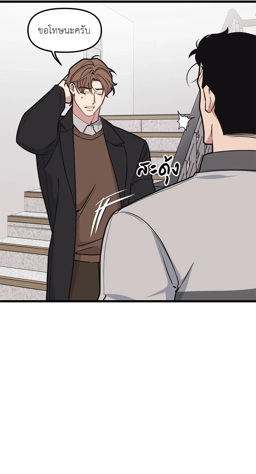 Full Volume ตอนที่ 47 — page 48 of 62