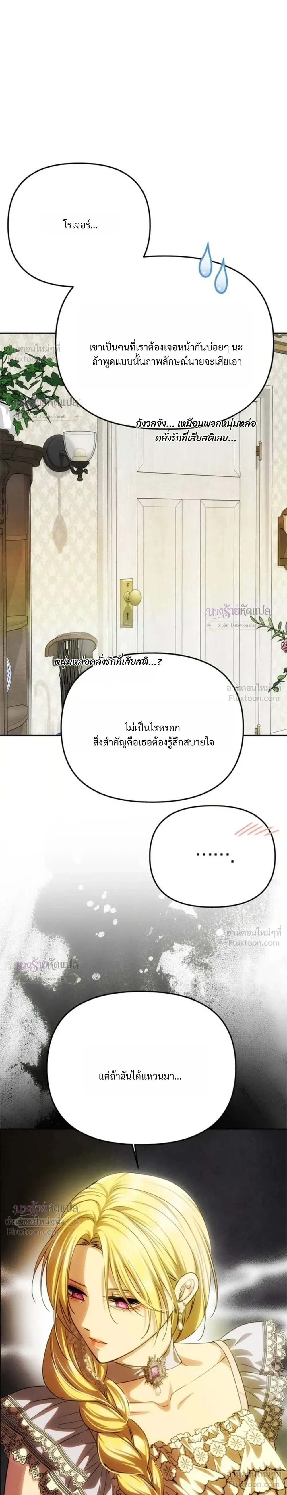 One Husband is Enough – เกมรักจับสามี ตอนที่ 111 — page 11 of 36