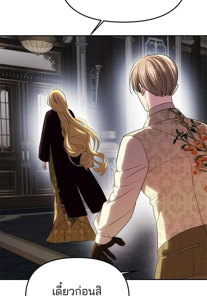 One Husband is Enough – เกมรักจับสามี ตอนที่ 58 — page 98 of 151
