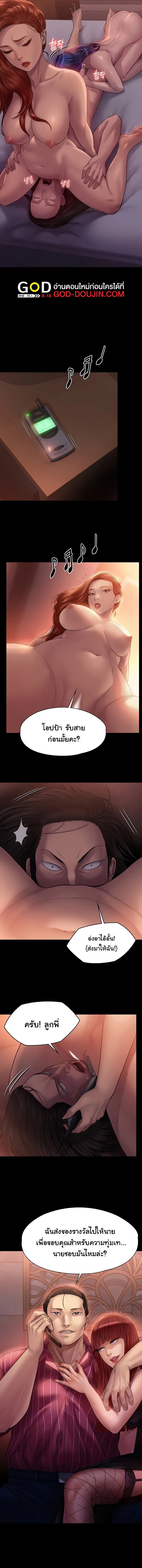 Queen Bee ตอนที่ 202 — page 11 of 17