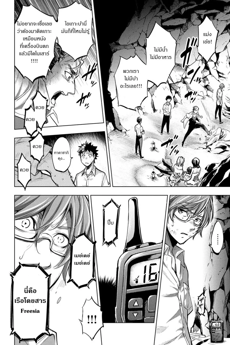 Ingoshima ตอนที่ 4 — page 21 of 29