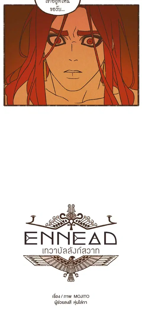 ENNEAD ตอนที่ 28 — page 5 of 31