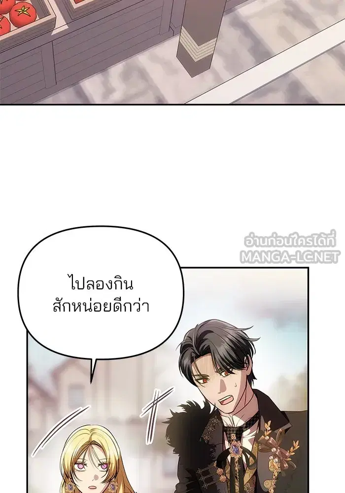One Husband is Enough – เกมรักจับสามี ตอนที่ 35 — page 18 of 140