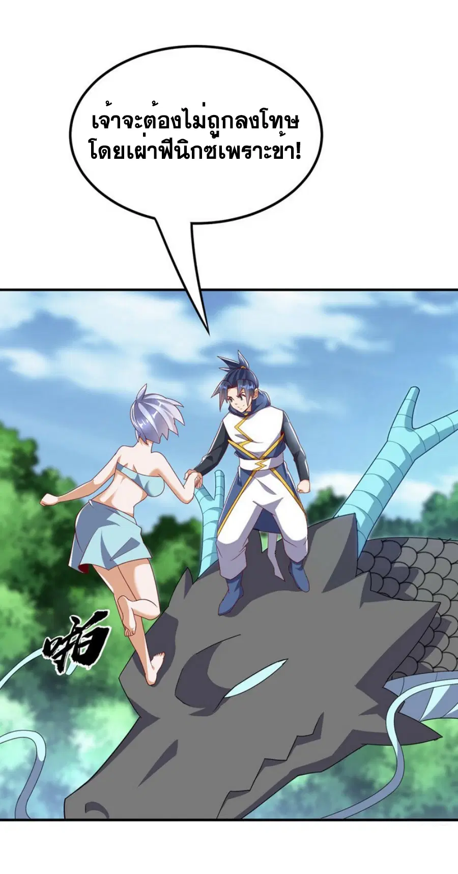 Wu Ni ตอนที่ 319 — page 13 of 34