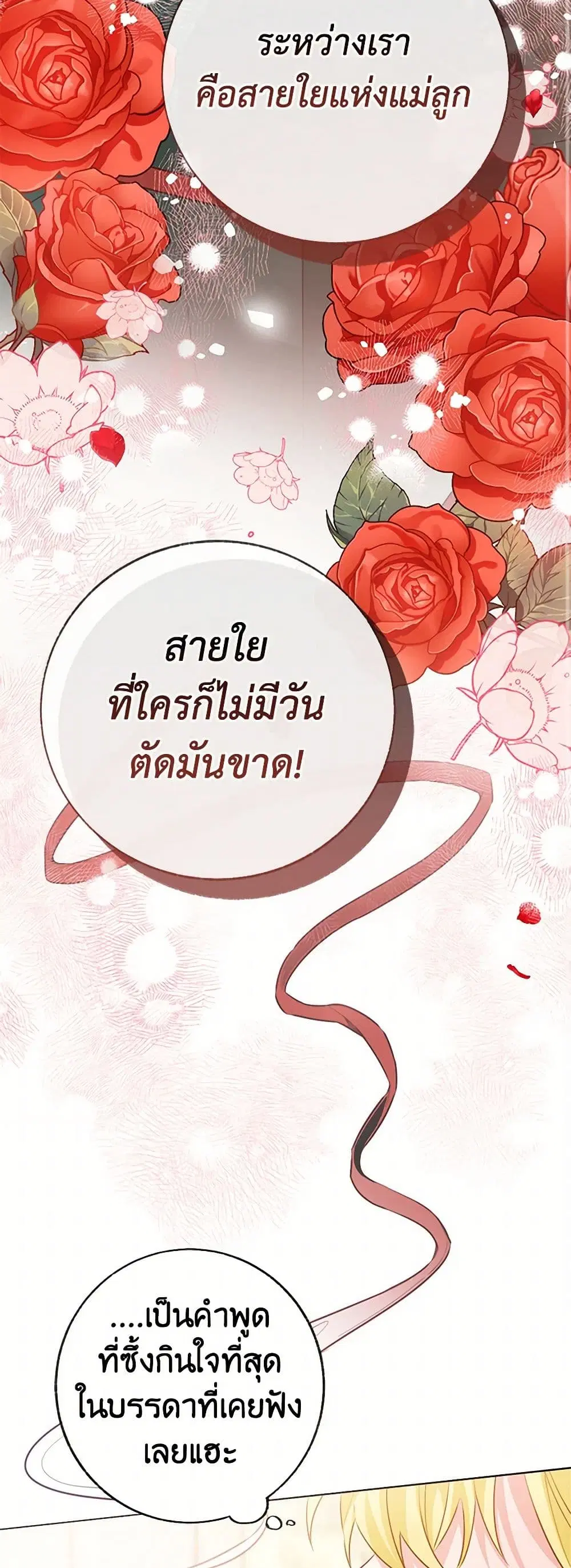 Stealing the Lady’s Heart ตอนที่ 84 — page 8 of 46