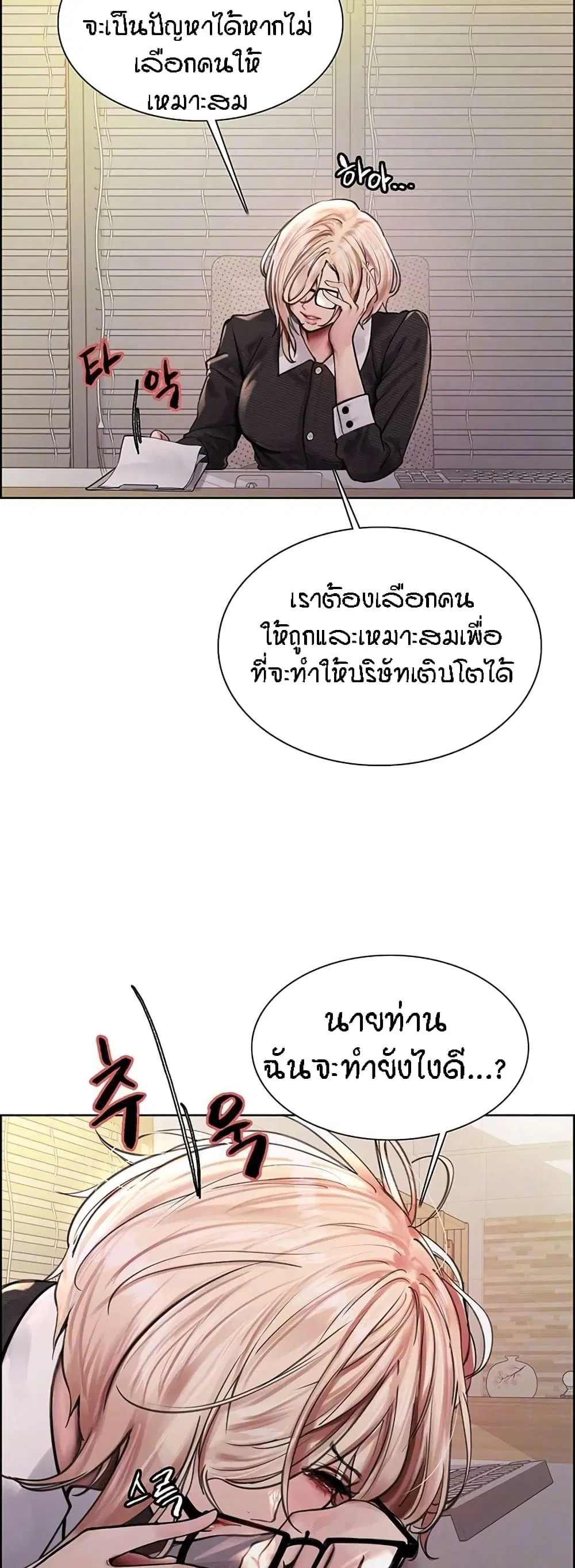 Sex-Stop Watch ตอนที่ 75 — page 6 of 62