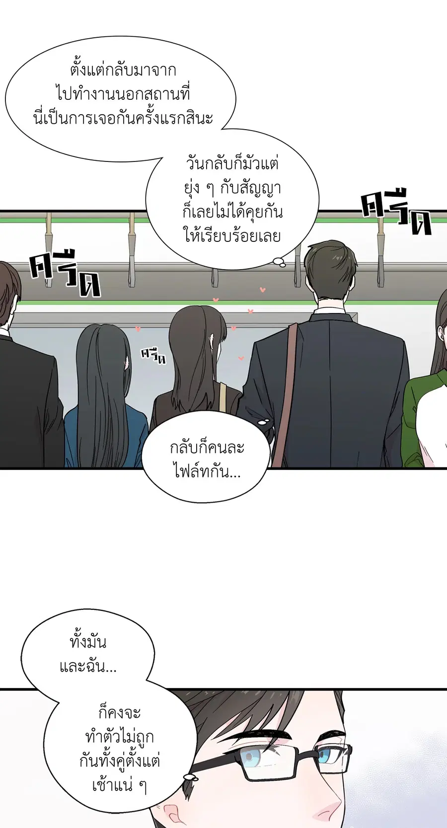 A Man of Virtue ตอนที่ 11 — page 31 of 53