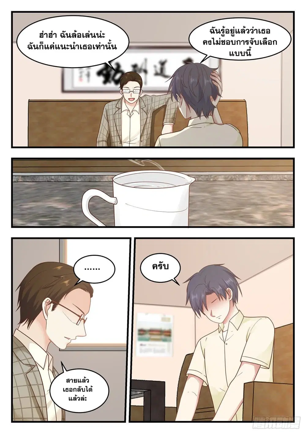 Xueba’s Black Technology System.jpg ตอนที่ 96 — page 7 of 15