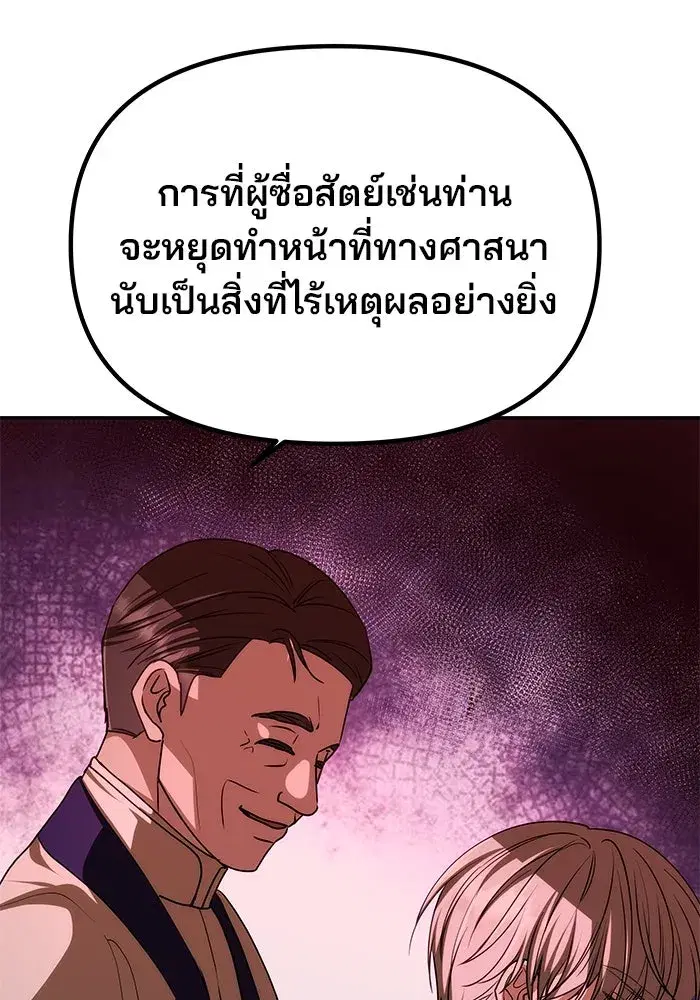 One Husband is Enough – เกมรักจับสามี ตอนที่ 8 — page 95 of 128