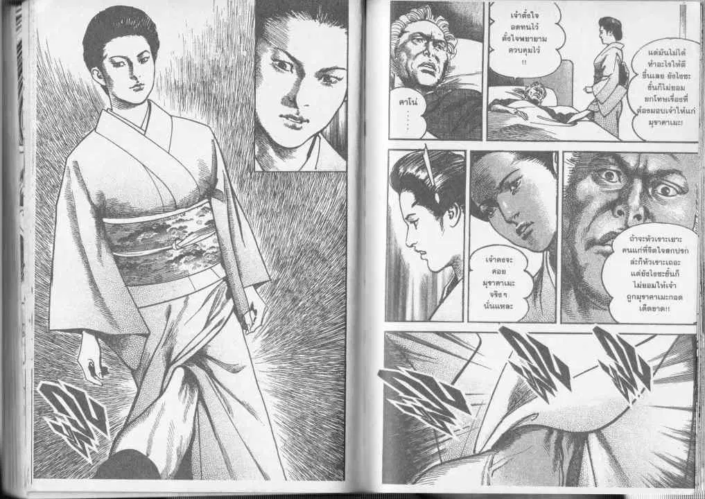 Heat ตอนที่ 46 — page 6 of 14