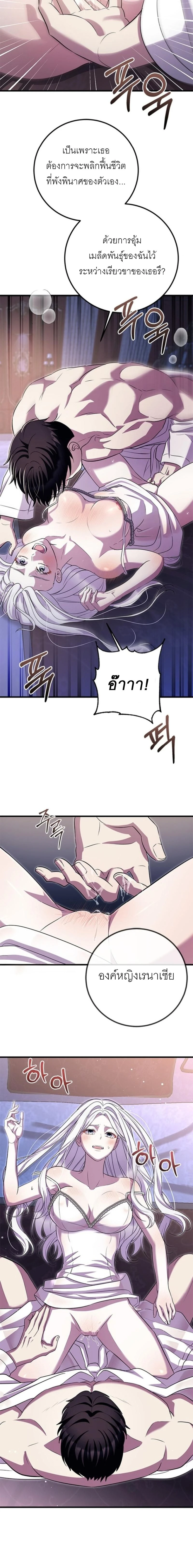Sleeping every night with my slave princess – ทาสรักยามราตรี R-19 ตอนที่ 1 — page 19 of 21