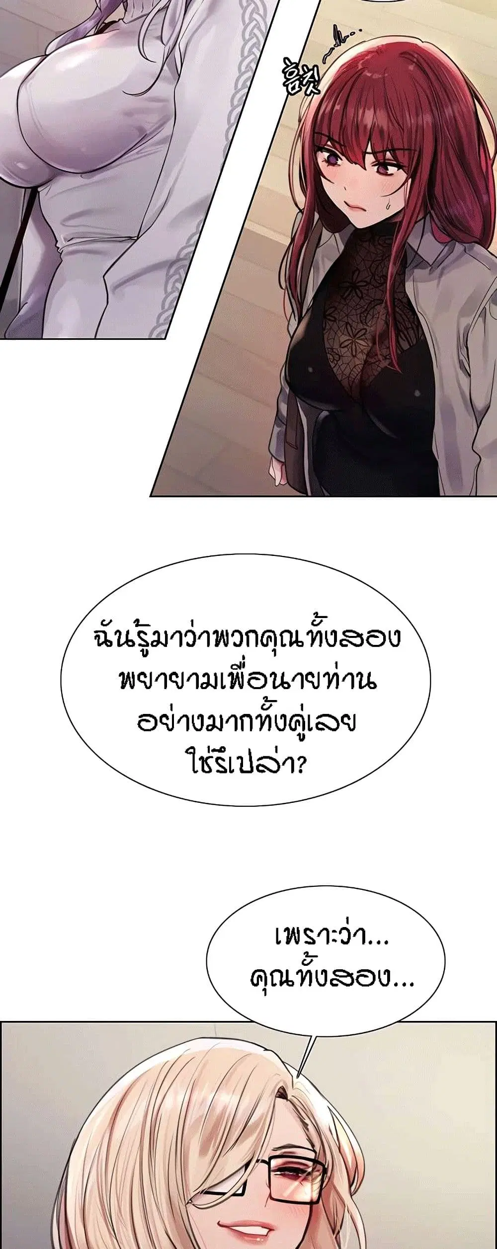 Sex-Stop Watch ตอนที่ 76 — page 25 of 52