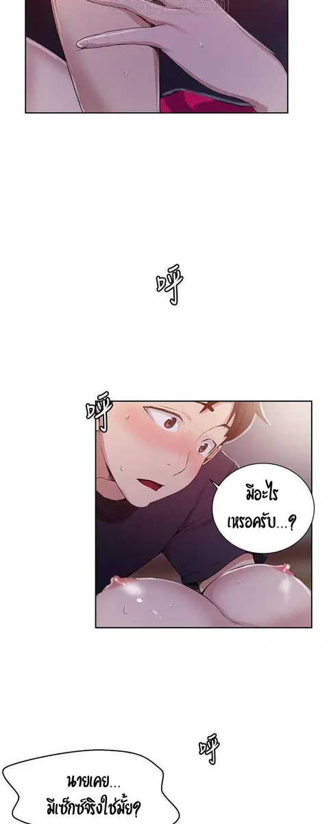 Secret Class ตอนที่ 22 — page 45 of 51