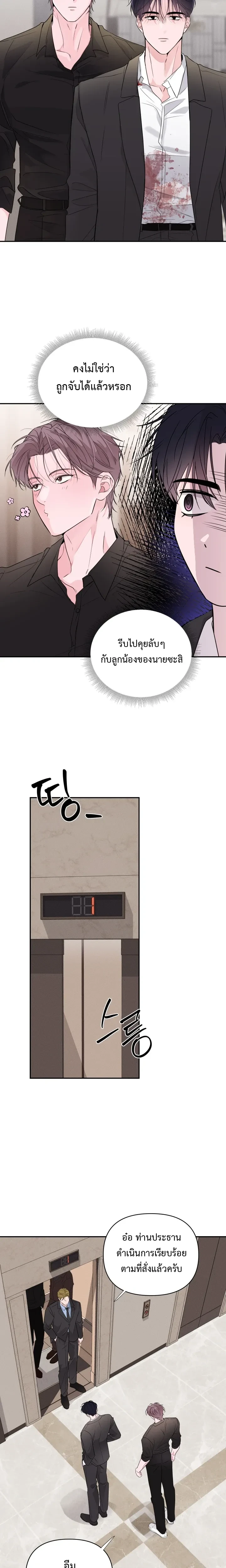 The Night is Soft – ค่ำคืนที่แสนอ่อนโยน ตอนที่ 3 — page 5 of 20