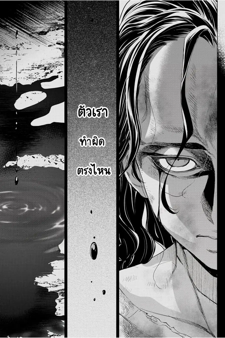 Ingoshima ตอนที่ 32 — page 20 of 28