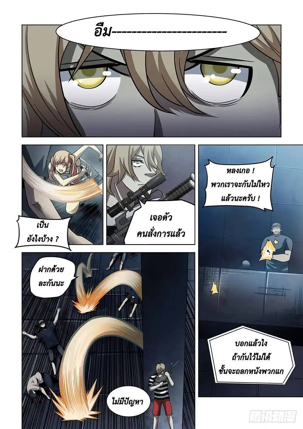 The Last Human ตอนที่ 93 — page 10 of 15