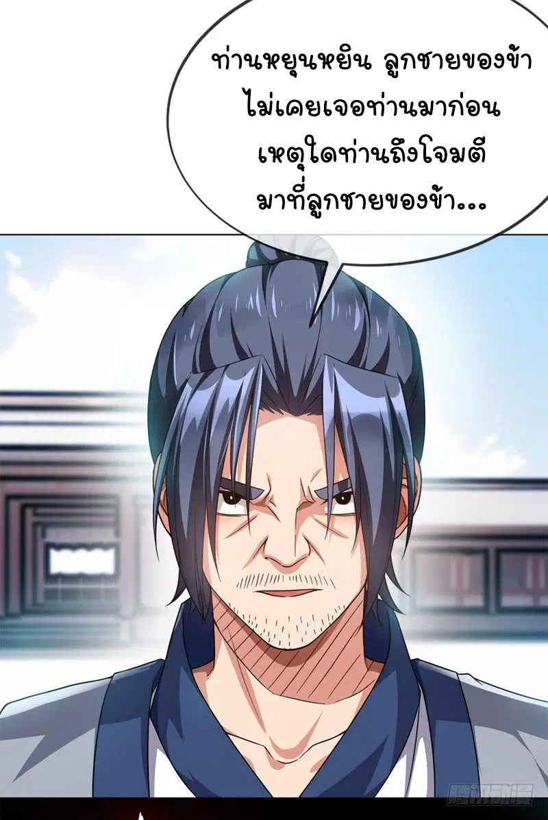 Wu Ni ตอนที่ 2 — page 31 of 52