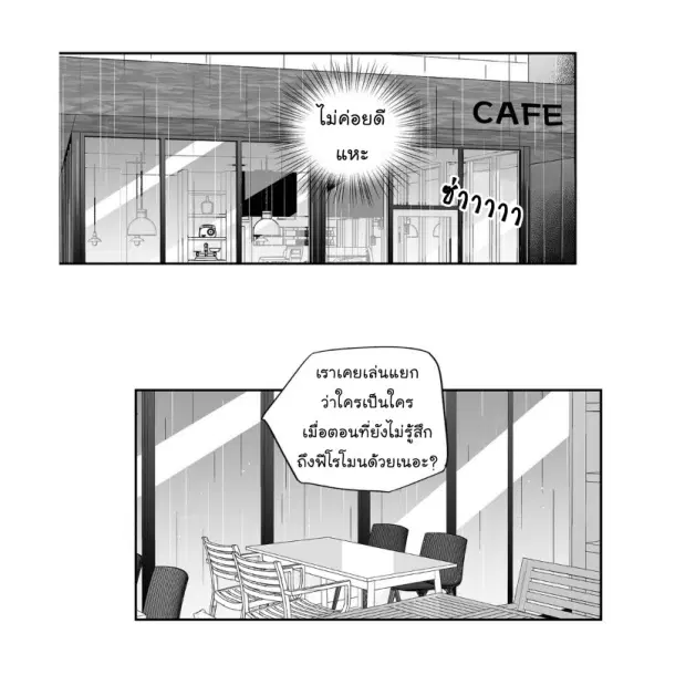 Love is an Illusion! – ซูเปอร์สตาร์ ตอนที่ 17 — page 20 of 39