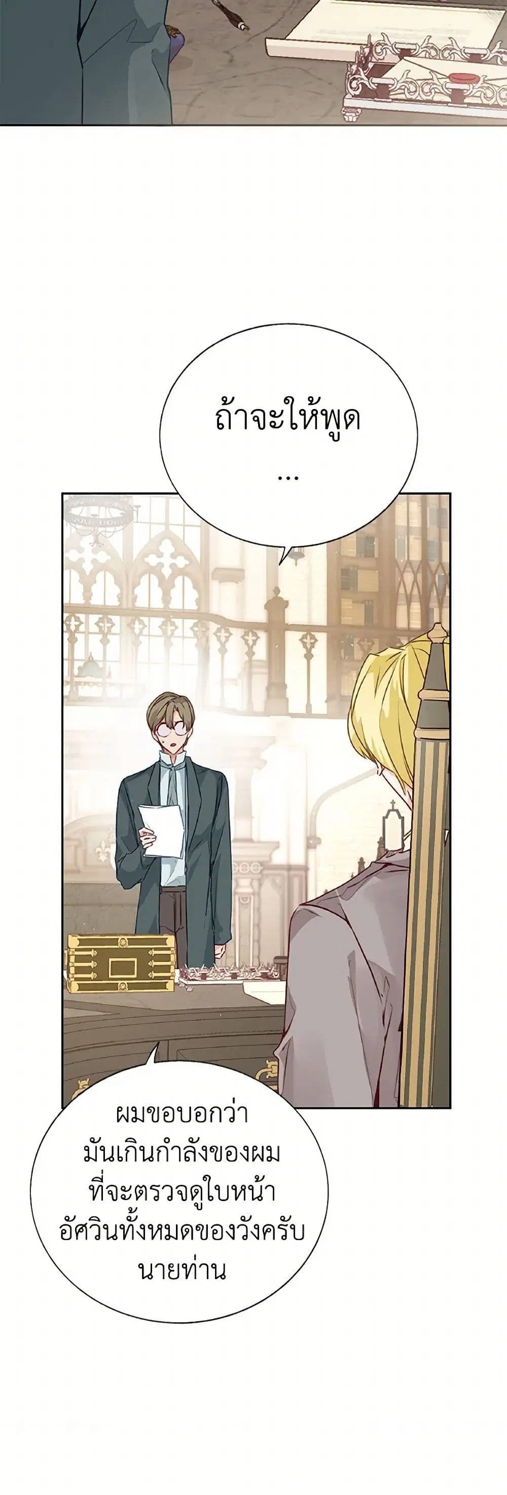 Stealing the Lady’s Heart ตอนที่ 35 — page 25 of 30