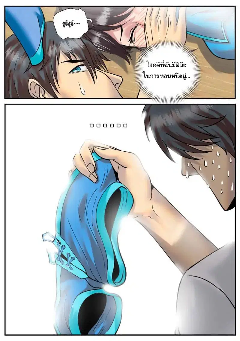 The Superb Captain in the City ตอนที่ 36 — page 9 of 17