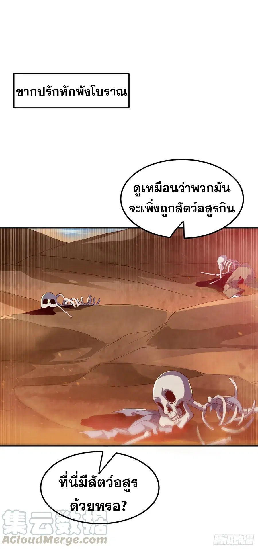 Wu Ni ตอนที่ 112 — page 9 of 39
