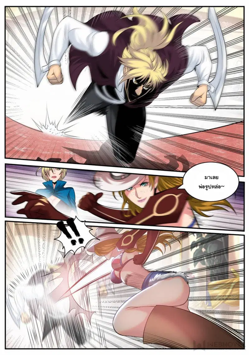 The Superb Captain in the City ตอนที่ 156 — page 3 of 14