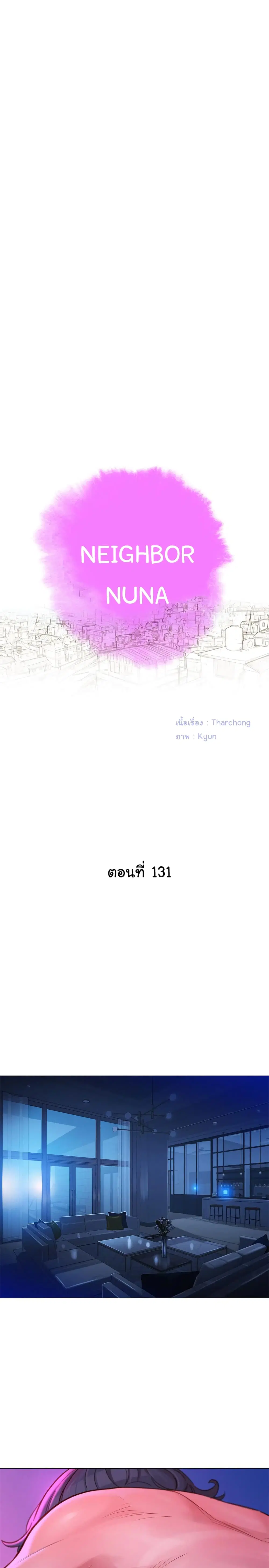 Sister Neighbors ตอนที่ 131 — page 3 of 26