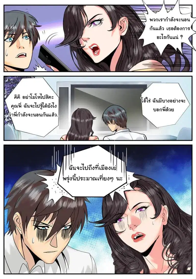 The Superb Captain in the City ตอนที่ 31 — page 9 of 13