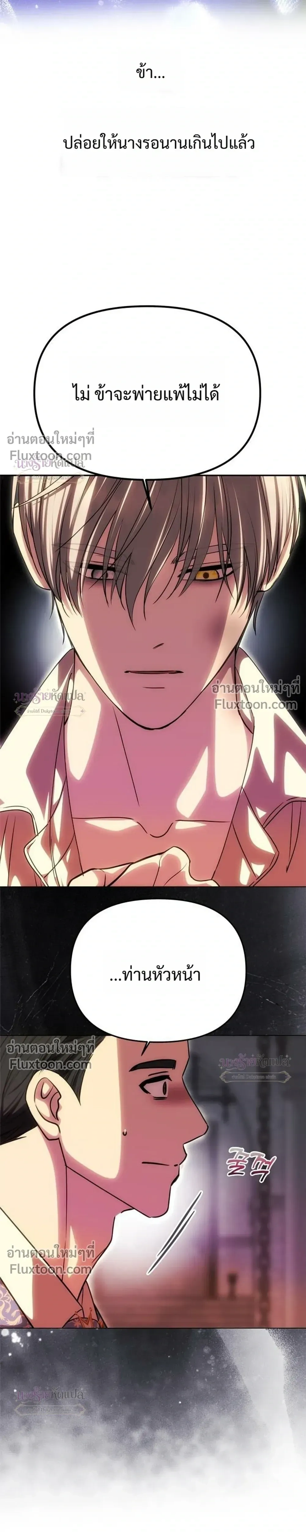 One Husband is Enough – เกมรักจับสามี ตอนที่ 102 — page 31 of 42