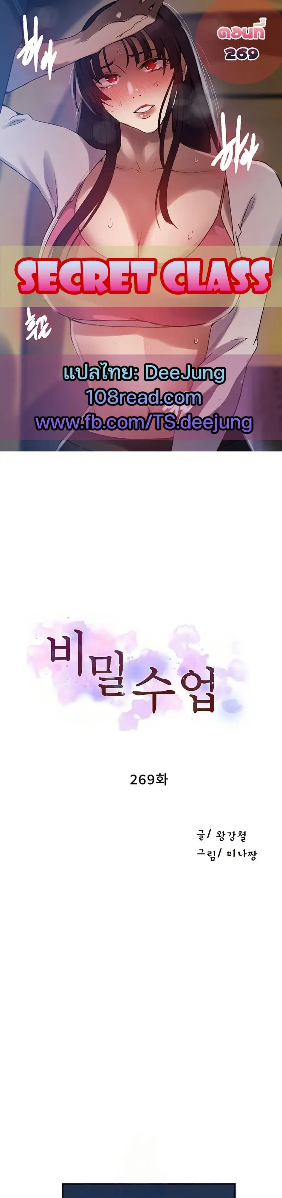 Secret Class ตอนที่ 269 — page 1 of 40