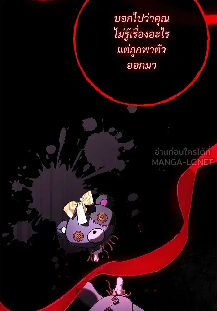 To My Husband’s Mistress ตอนที่ 105 — page 21 of 113