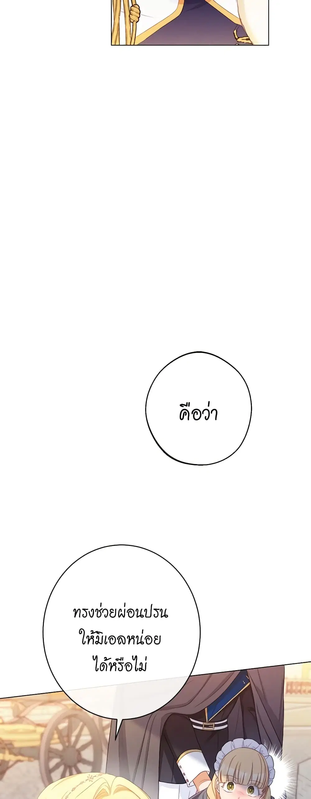 The Villainess Turns the Hourglass ตอนที่ 83 — page 34 of 46