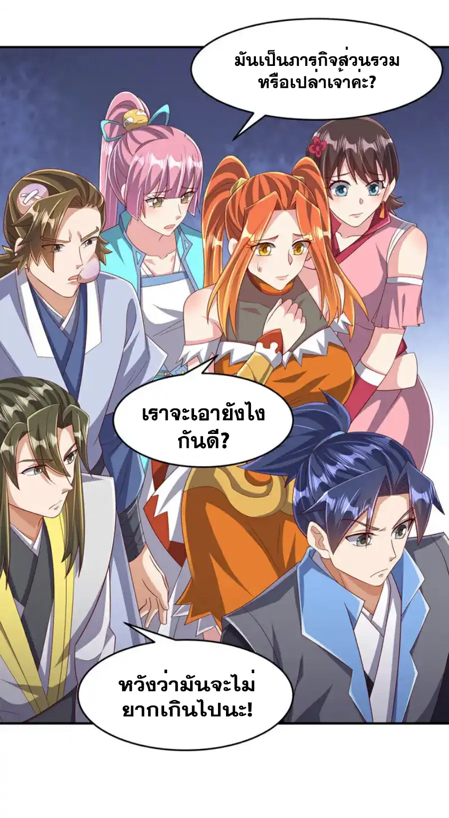Wu Ni ตอนที่ 443 — page 9 of 36