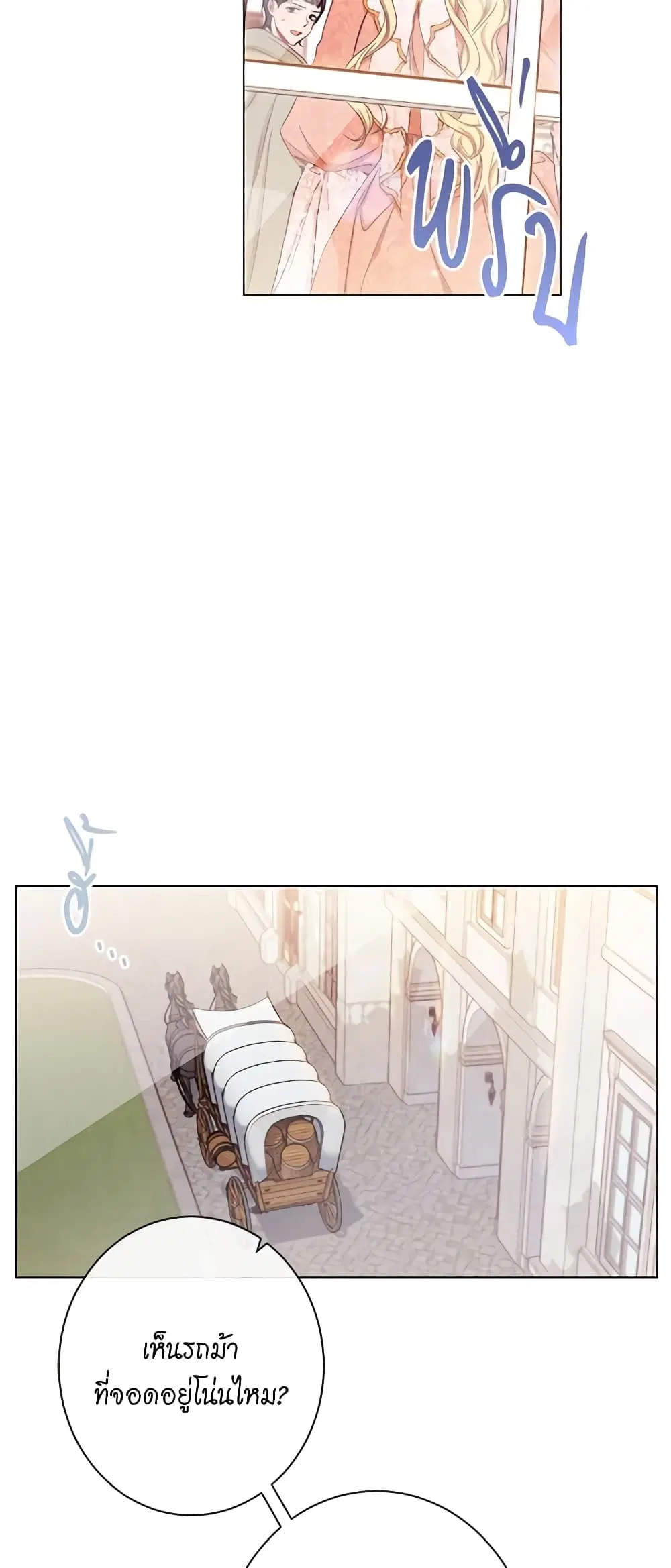 The Villainess Turns the Hourglass ตอนที่ 53 — page 16 of 38