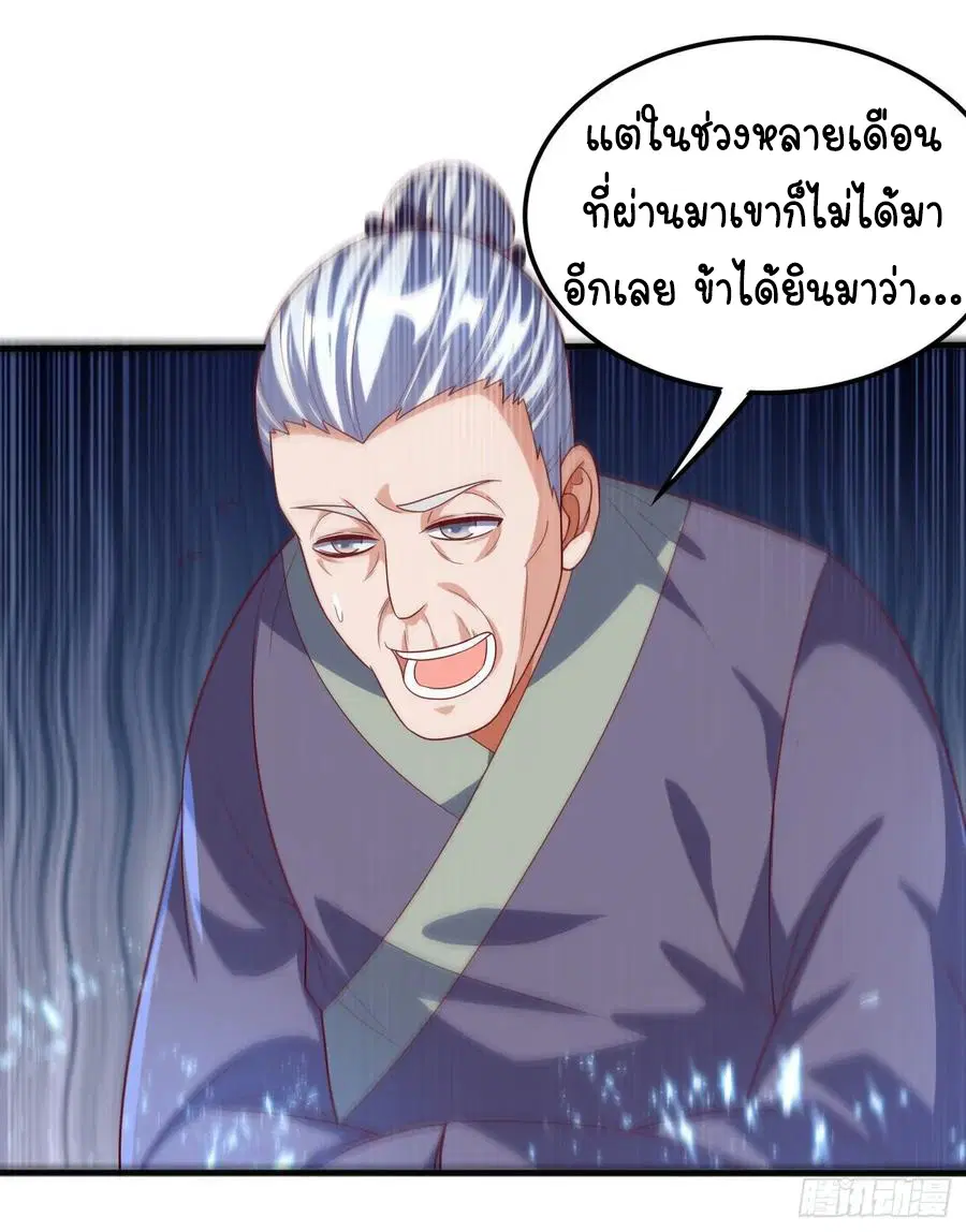 Wu Ni ตอนที่ 70 — page 23 of 37