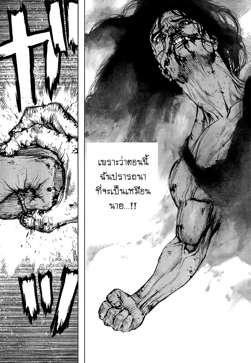 Sun-ken Rock ตอนที่ 118 — page 5 of 18