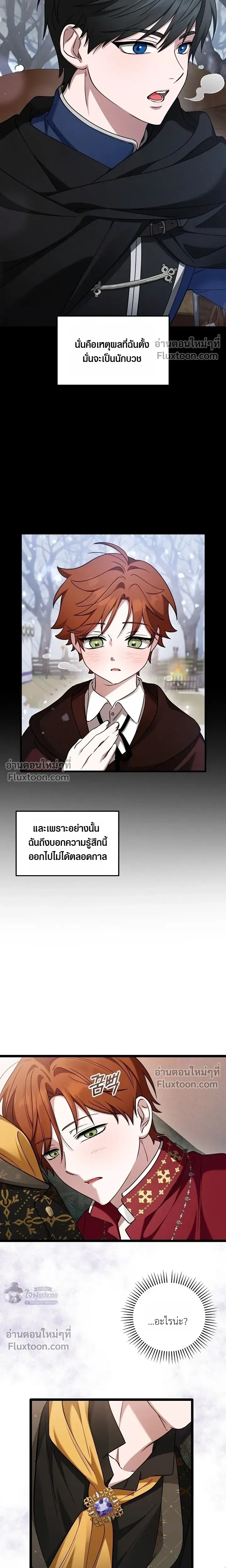 I’m Locked Up with the Emperor – ฉันถูกขังอยู่… กับองค์จักรพรรดิ ตอนที่ 2 — page 7 of 21