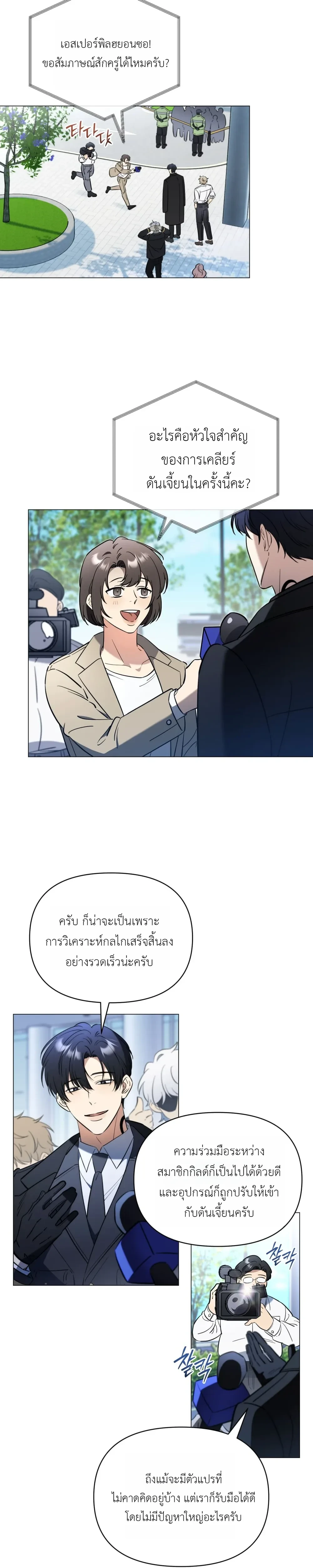 Mismatch Guide Esper – คู่ปรับฉบับไกด์เอสเปอร์ ตอนที่ 1 — page 3 of 34