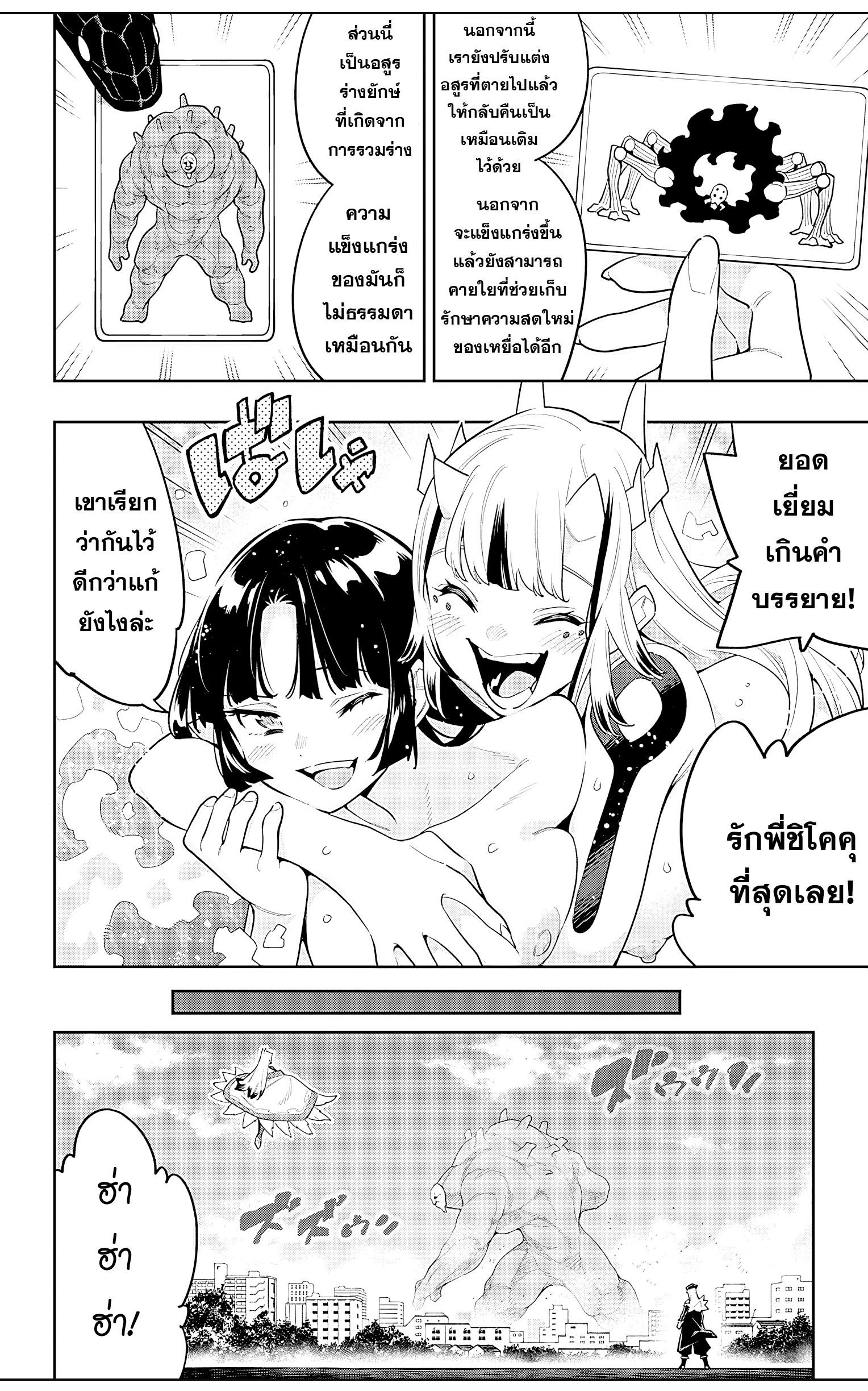 Mato Seihei no Slave ตอนที่ 75 — page 2 of 21