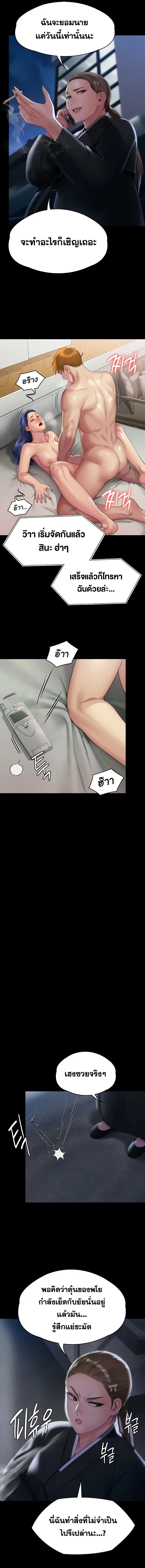 Queen Bee ตอนที่ 291 — page 20 of 29