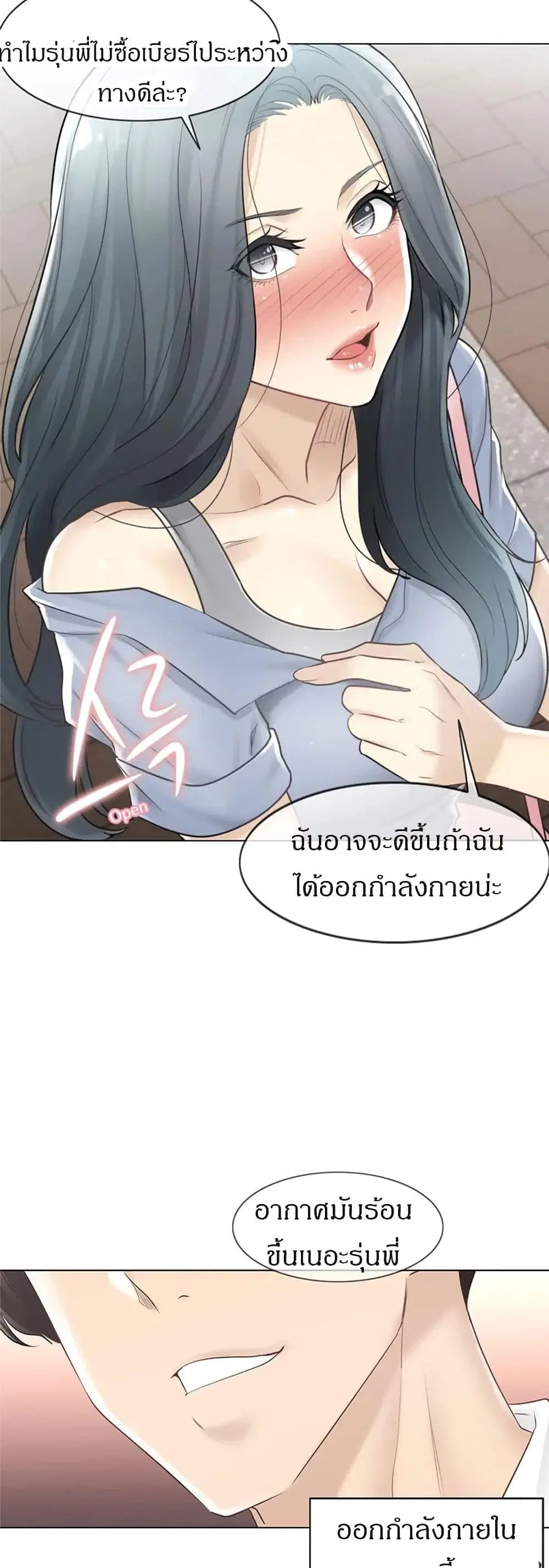 Touch to Unlock ตอนที่ 66 — page 35 of 38
