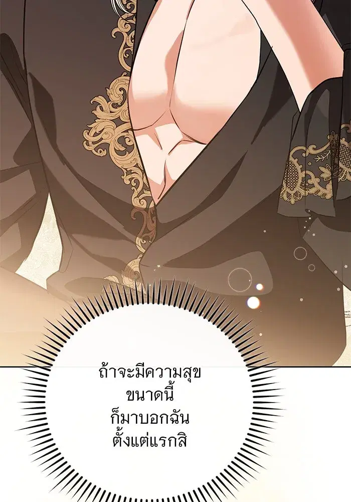 To My Husband’s Mistress ตอนที่ 71 — page 8 of 112