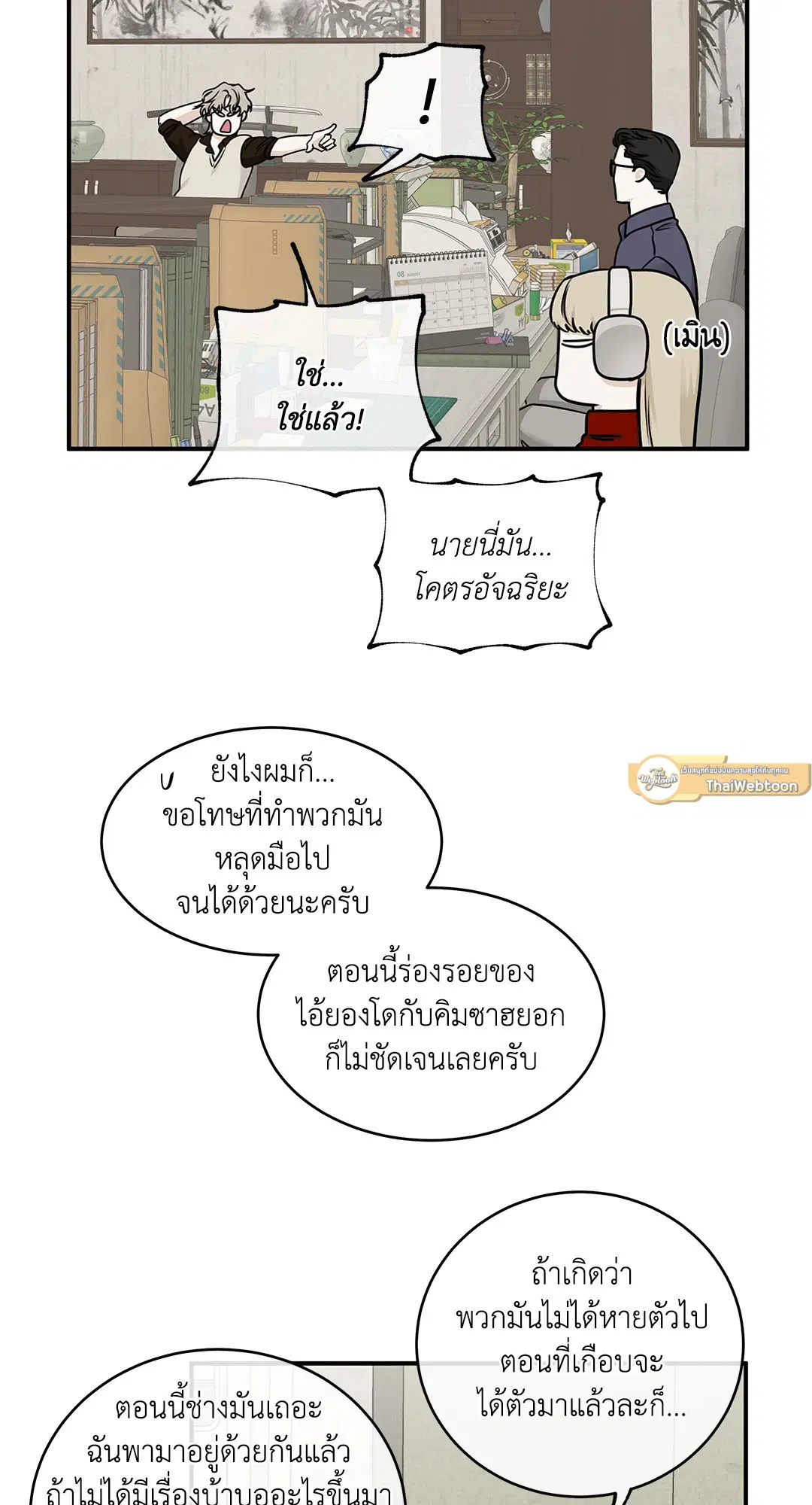 Low Tide in Twilight ตอนที่ 79 — page 33 of 65